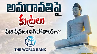 అమరావతిపై కుట్రలు | Conspiracy on Amaravati Capital | Chandrababu | Aadhan Live