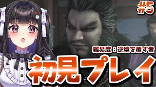 【真三國無双 ORIGINS】初見プレイ￤ 初めての無双シリーズを逆境を覆す者でプレイしてみたい！ 第二章～十常侍の乱が終わったところから part5 [#vtuber ]