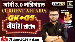 11 June 2024 | Current Affairs Today | GK & GS मेधांश सीरीज़ (Episode 43) By Kumar Gaurav Sir