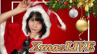 2022クリスマスLIVE前編🎄初見さん歓迎✨️