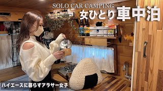 [car camping] A woman quietly drinks sake while staying in a Hiace car