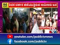 ಕೋಲಾರದ ಕೋಟಿಲಿಂಗೇಶ್ವರ ಕ್ಷೇತ್ರದಲ್ಲಿ ಜನಸಾಗರ... kolara public tv