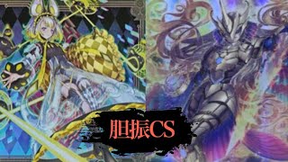 遊戯王 第25回胆振CS個人戦 予選3回戦11/10 みんと【M∀LICE】vsている【マナドゥム(Manadium)】