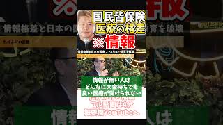 [ホリエモン] 平等な医療と教育で生まれる格差【フル動画は概要欄へ】#国民皆保険　#メディケア　#国民健康保険　#ドクターX　#DONDONドライブ