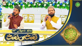 Naat Hi Naat - Naimat e Iftar - Shan e Ramzan - 19th April 2022 - ARY Qtv