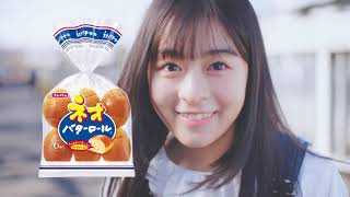 森七菜  フジパン ネオバターロール「ネオバターロール7Days」篇 TVCM