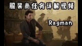 逃离塔科夫 Ragman 服装商人任务详解 上【OPYANG】