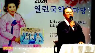 2020열린국악한마당=우리소리예술단-폰동영상1.2부-2020열린국악한마당-한국가요방송국본사-신인가수모집(국가공인).010-7165-5099