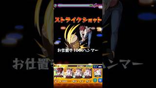 【モンスト 】ヴィーラに槇村香のSS打ってみた【シティーハンターコラボ】