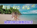 【PGMN Vlog】解锁三号公路真正玩法