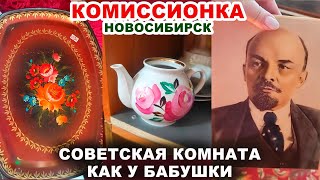 ПРИШЛА В СССР =чудо магазин= Посуда СССР. Ностальгия по советскому детству. Старые вещи. Комиссионка