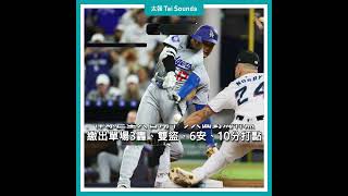 【動畫說時事】大谷翔平單場3響砲「50轟50盜」MLB首紀錄　#MLB #大谷翔平 #道奇 #5050 #5151