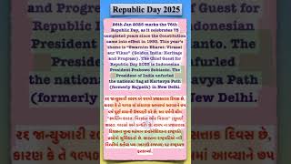 Republic Day 2025 ll પ્રજાસત્તાક દિવસ 2025 @englishnijamavat