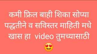 अगदी सहज आणि सोप्या पद्धतीमध्ये शिका कमी फ्रिल बाही सविस्तर माहिती मधे हा video खास तुमच्यासाठी 🤗