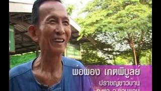 13 เกษตรประณีต 1 ไร่ ไม่ยากไม่จน