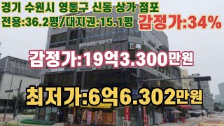 *취하('23.03/16)후 본건 종결됨/경기도 수원시 영통구 신동 래미안 영통마크원 2단지아파트 서측인근 드림타워 감정가 34%/부동산 경매,법원경매, NPL경매, NPL경매TV