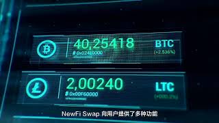 NewFi火热上线 🔥🔥NewFi 全新DeFi🔥🔥✅全新DeFi重磅来袭！✅10U无上限✅一年收益可达570%✅可链上存取✅自动结算到本金进行复利✅公开！安全！透明！高效