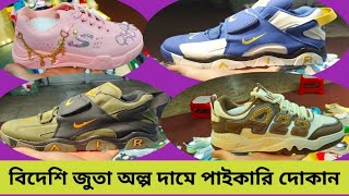 অরিজিনাল বিদেশি কেডস | China Sneakers Price In Bangladesh 2025 | China Sneakers Buy Sell in Bd Price