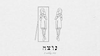 שחר פלדברג - נוצה