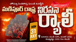 Prathistitha Pandugalu LIVE RALLY  | DAY - 31 JULY 2023 #hpfm #pastor_jebaraj