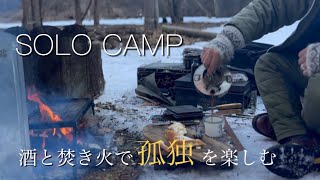 【ソロキャンプ】雪中野営/40代中年おやじが静かな場所で孤独な時間を過ごす