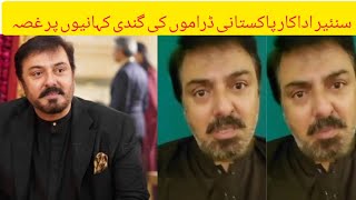 Noman Ijaz Not Happy With Latest Drama Story | Pakistani Dramas
