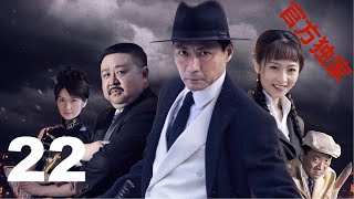 【孤岛飞鹰】EP22英雄燕双鹰系列 张子健/梁冠华/曲栅栅/苑冉/刘亚津