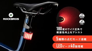 テールライト リアライト 自転車 LEDライト セーフティライト USB充電 ウルトラ軽量 24520012001 ROCKBROS ロックブロス