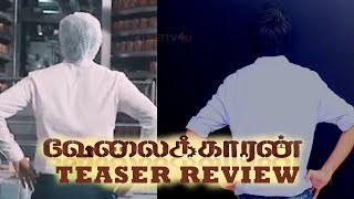 Velaikkaran - Official Teaser Review by Review Raja | Sivakarthikeyan, Nayanthara, | Mohan Raja