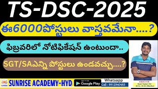 ఈ 6000  పోస్టులు వాస్తవమేనా....? ఫిబ్రవరిలో నోటిఫికేషన్ ఉంటుందా..ఎన్ని పోస్టులు ఉండవచ్చు....?