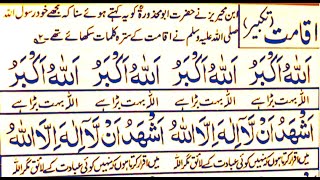 Aqamat Takbeer With Urdu Translation || Namaz Ki Takbeer