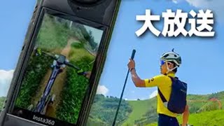 Insta360骑行拍摄剪辑技巧，看完脑子会了，手也会了。 X4全景相机  影石insta360   每一帧都是热爱 运动相机 带着影石去骑行