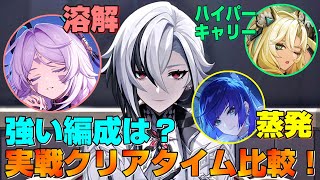 【原神】シトラリ実装でパーティー幅が広がった召使！ハイパーキャリー、蒸発、溶解どの編成が強いのか？螺旋12-1で実戦クリアタイム比較してみた！ 　星5無凸