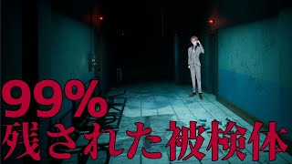 【99％】記憶を失った男が不気味な研究施設から脱出を目指すホラーゲーム【単発配信】