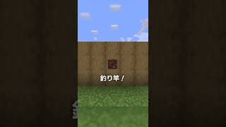 わずか0.03%の激レアゴミ？！【マイクラ豆知識 解説 裏技】