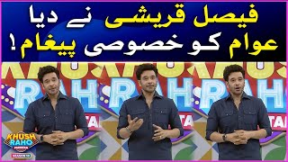 Faysal Quraishi Special Message For Public | Khush Raho Pakistan Season 10 | Faysal Quraishi Show