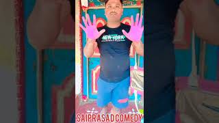 ଆପଣମାନେ ଦେଖୁଛନ୍ତି SAIPRASAD COMEDY ଜବରଦସ୍ତ 🙏🙏🙏