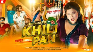 NEW SANTALI VIDEO SONG 2023||KHILI PAN||PRIYO HEMBRAM||NAZMUL||SANJINI|RAHIMUL