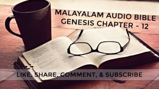 Genesis Chapter - 12 | Ulppathi Adhyāyaṁ - 12 | ഉല്പത്തി അധ്യായം - 12