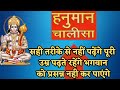 how to read hanuman chalisa ke fayde| how to read hanuman chalisa 100 times#tipsofvastu