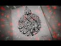 Shahadath Kalima • Arabic Calligraphy • i Shah Calligraphy