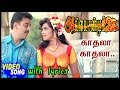 Avvai Shanmugi Movie Songs Kadhala Kadhala Video Song With Lyrics Kamal Hassan Meena Deva