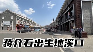 实拍蒋介石老家溪口，浙江宁波的一个小镇，商业太繁华了【品木去旅行】