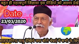 साहव हरिन्द्र वाबु देखिये क्या कह रहे हैं !! Shiv charcha New Video !! Harindra bhaiya Ka Video !!