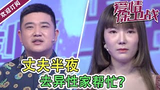 《爱情保卫战》20220511  丈夫半夜去异性家帮忙？ 没礼貌女冷脸对待长辈