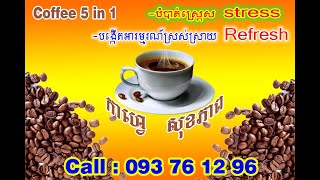 កាហ្វេ សុខភាព 5 in 1