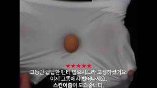 그곳이 해방되는 팬티 스킨이즘!