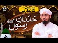 Khandan e Rasool Episode 06 ┇ Aulad e Mustafa Ka Taaruf ┇ Rashid Ali Attari Madani