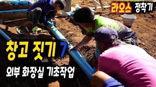 ep475 창고외부 화장실기초