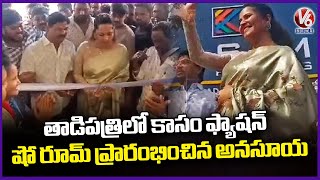 Actress Anasuya Inaugurates Kasam Fashions Showroom In Tadipatri | V6 News